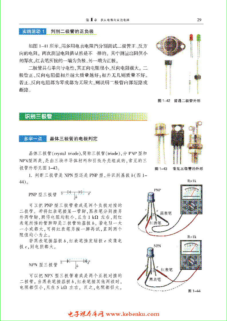 「1」.6 多用电表功能的扩展(2)