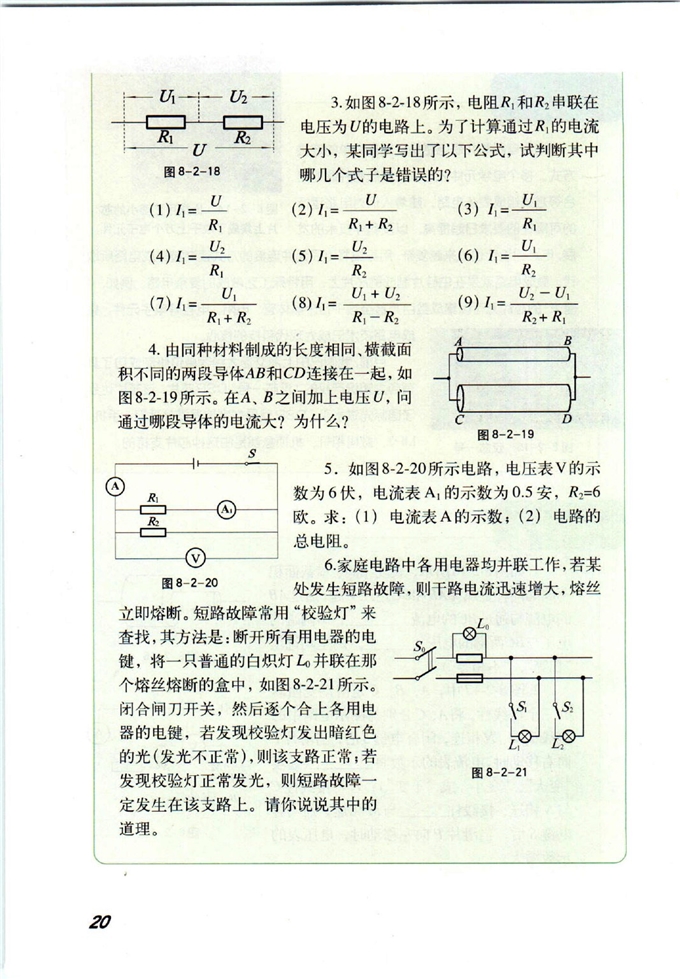 串联\并联电路(8)