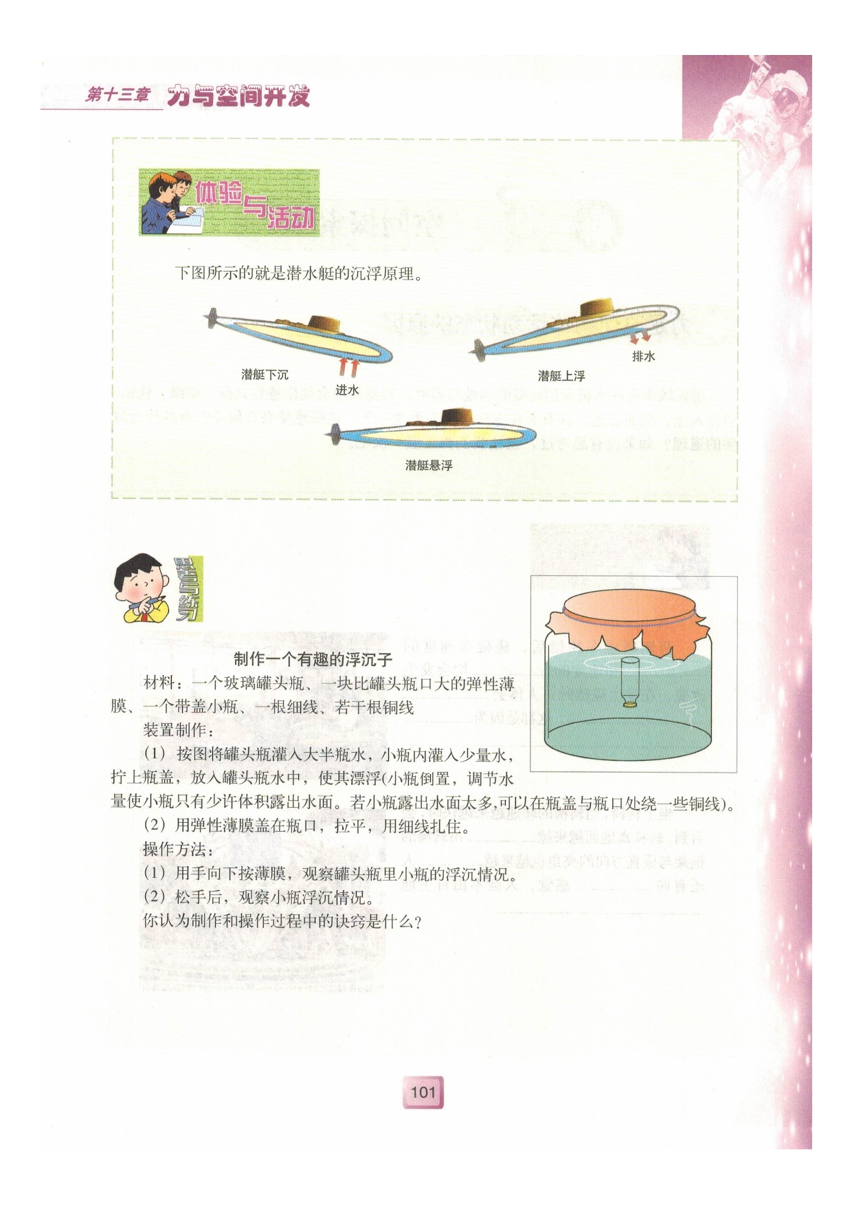 「2」 物体的浮沉(7)