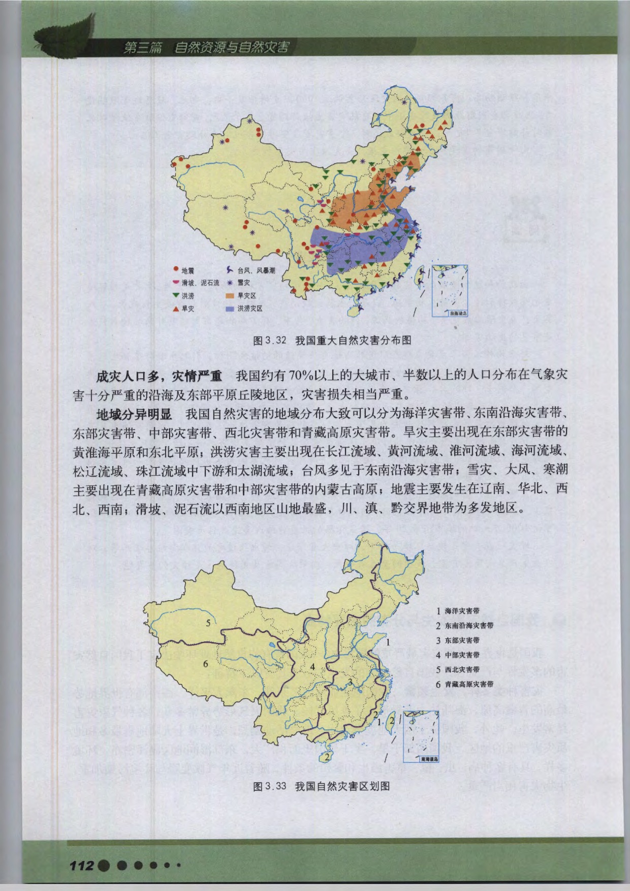 专题12 自然灾害与防灾减灾(9)