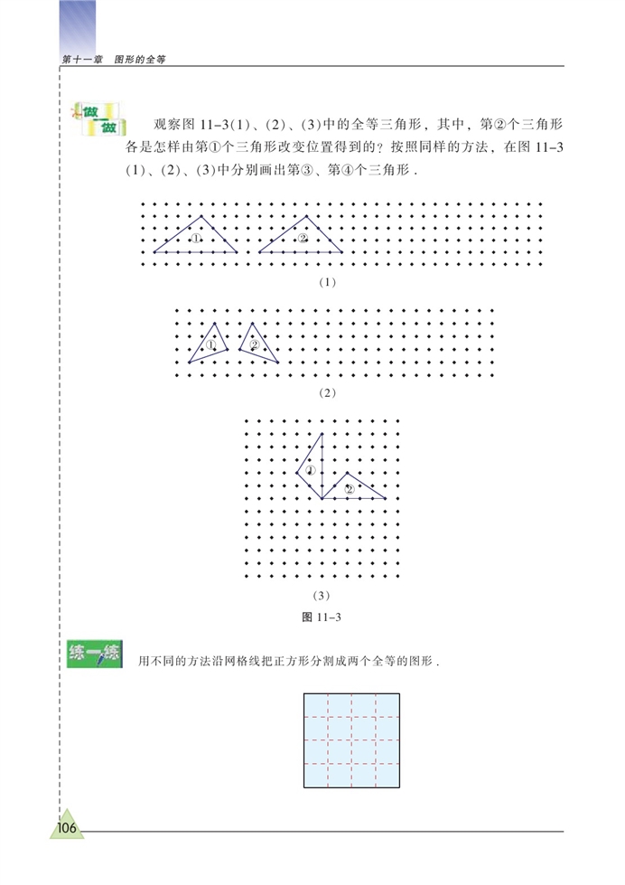 全等图形(3)