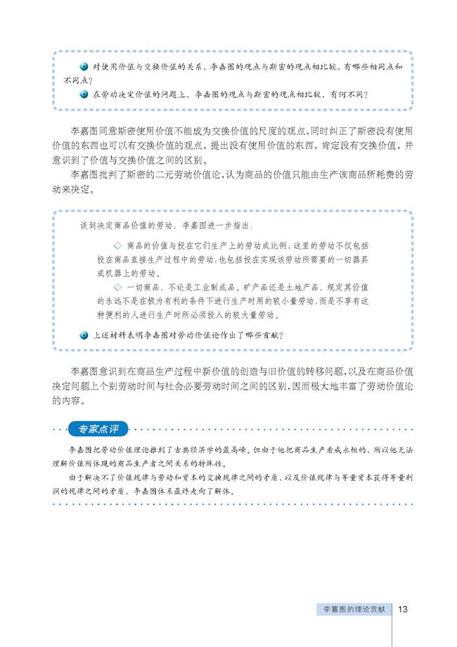 李嘉图的劳动价值理论(2)