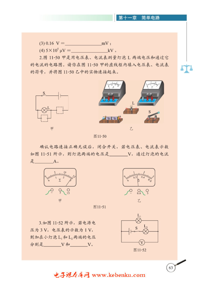 五、电压(5)