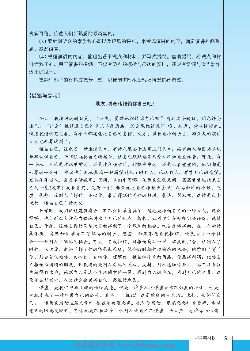 第一課 主旨與材料(9)