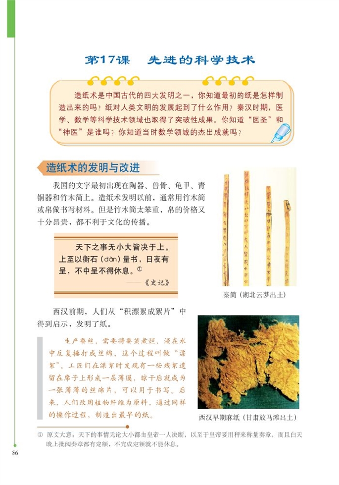 先进的科学技术