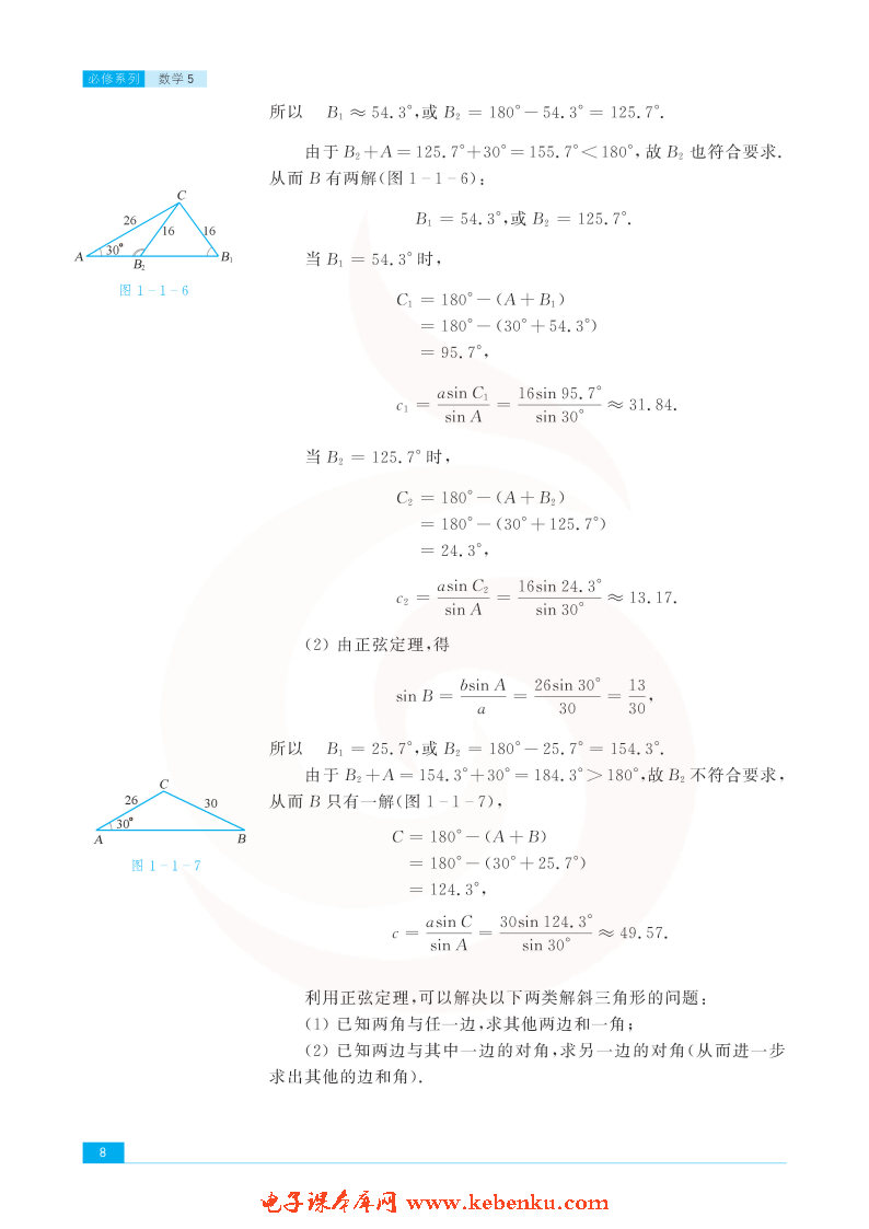 「1」.1 正弦定理(4)