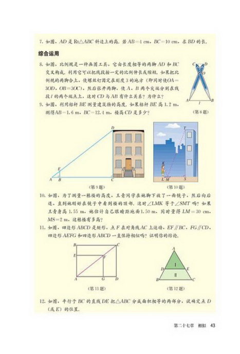 「27」.2.2 相似三角形应用举例(5)