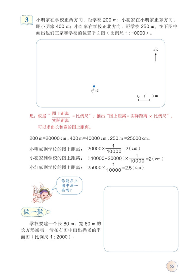 比例的应用(3)