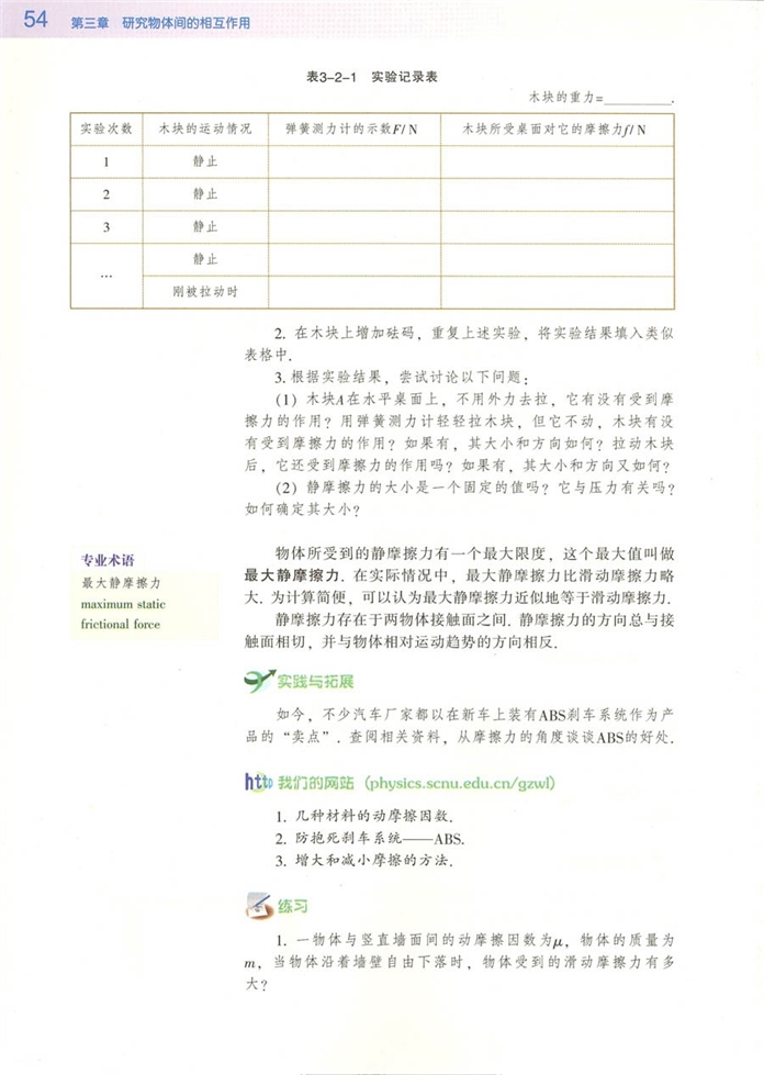 研究摩擦力(3)