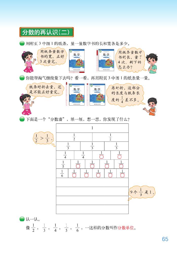 五 分数的意义(3)