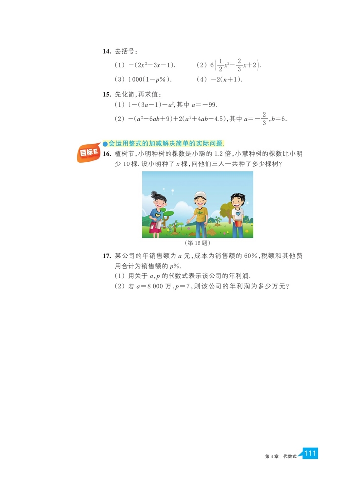 「4」.6 整式的加减(10)