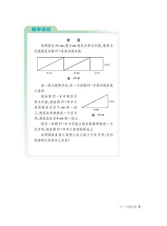 勾股定理(7)