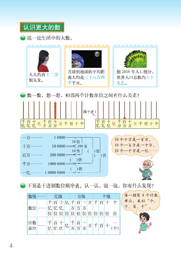 一 认识更大的数(3)