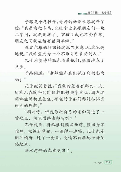 孔子游春(4)