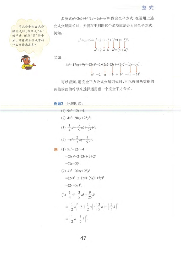 因式分解(9)