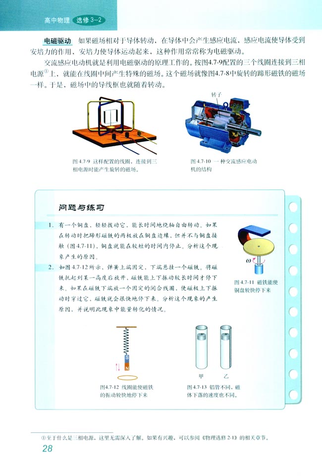 「7」. 涡流、电磁阻尼和电磁驱动(3)