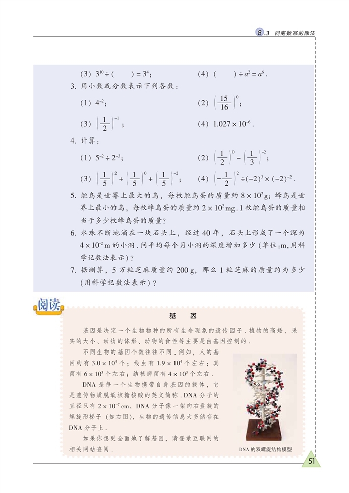 同底数幂的除法(5)