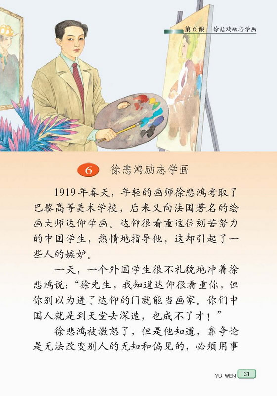 徐悲鸿励志学画