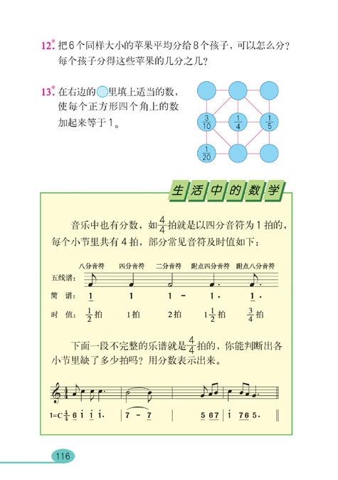 分数的加法和减法(13)