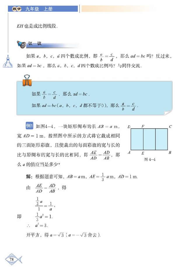 「4」.1  成比例线段(3)