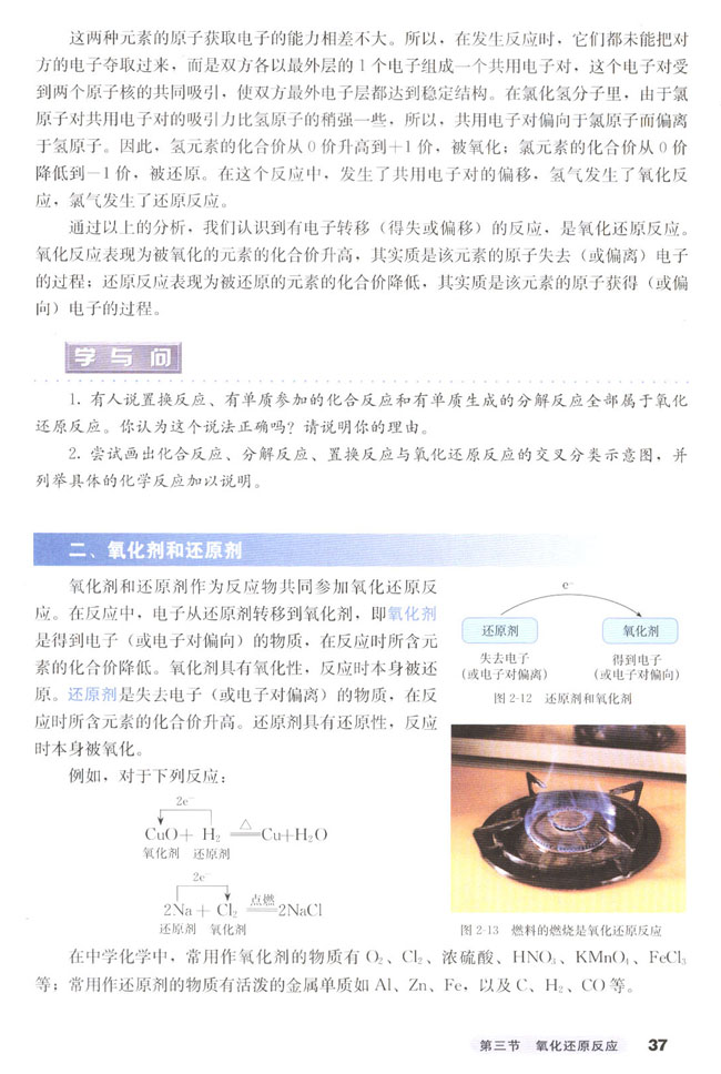 第三节 氧化还原反应(3)