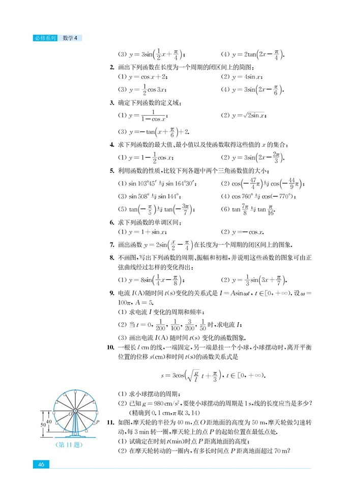 三角函数的图像和性质(22)