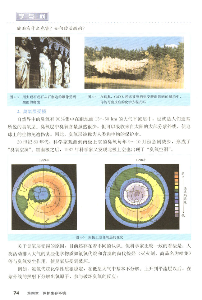 第一节 改善大气质量(3)