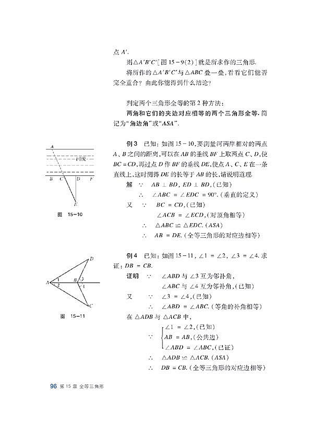 全等三角形(8)