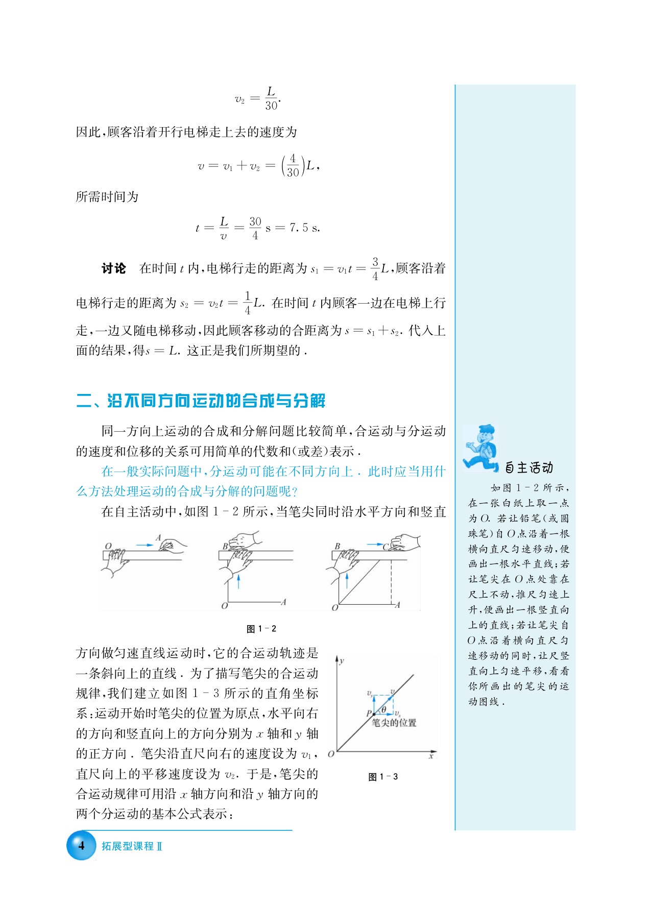 A. 运动的合成与分解(3)