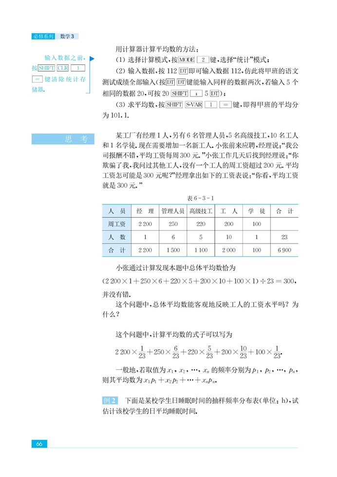 总体特征数的估计(4)