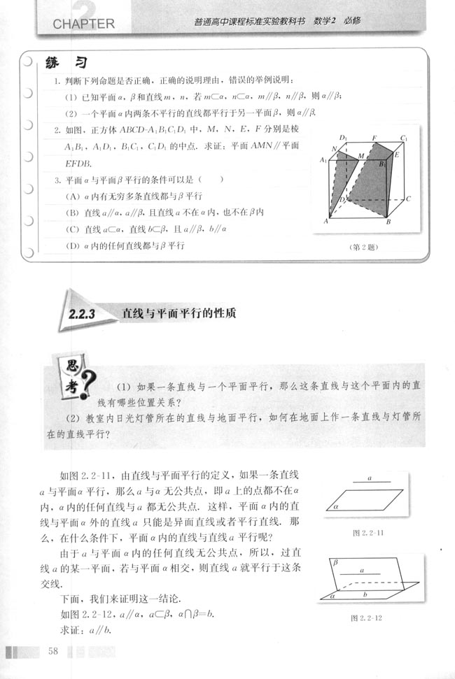 「2」.2.2 平面与平面平行的判定(3)