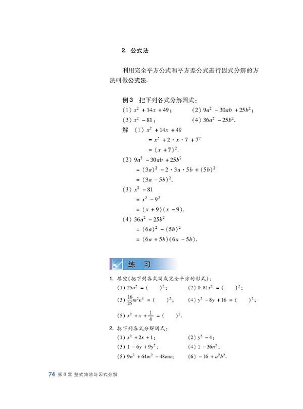 因式分解(3)