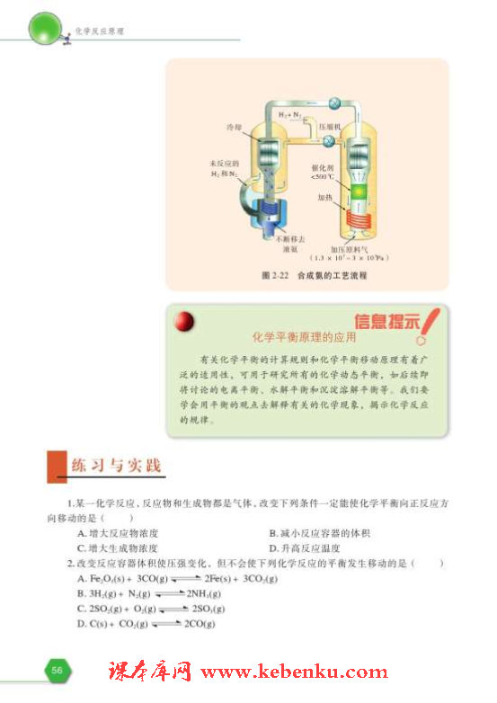 第三单元 化学平衡的移动(7)