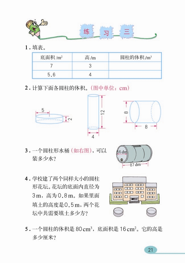 圓柱與圓錐(12)