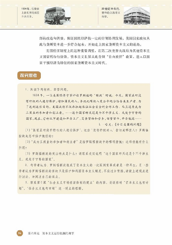 罗斯福新政(4)