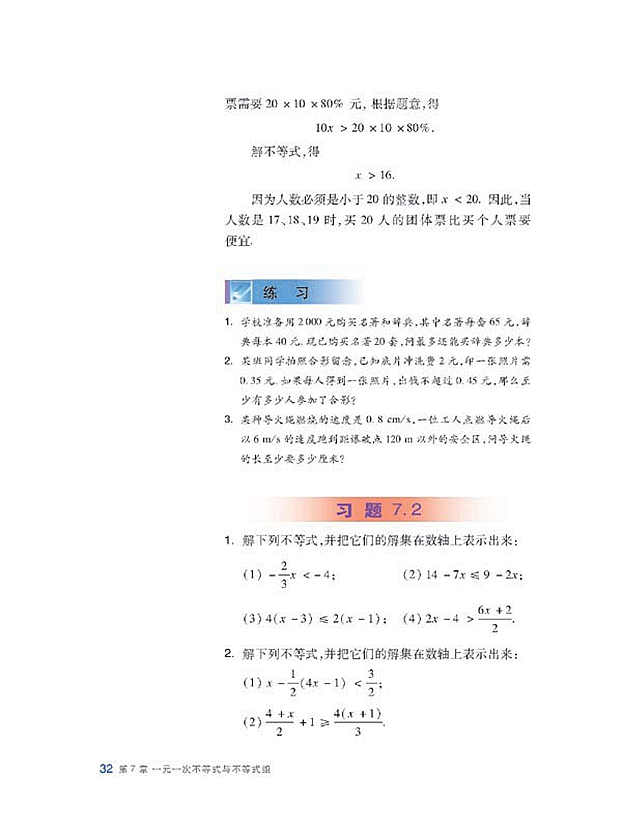 一元一次不等式(5)