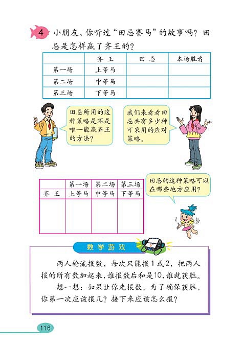 数学广角(5)