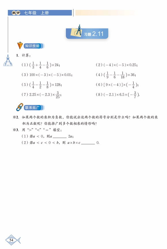 「2」.7 有理数的乘法(6)