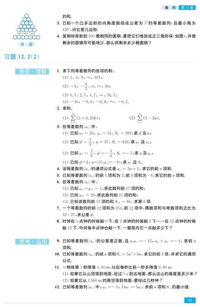 等差数列(13)