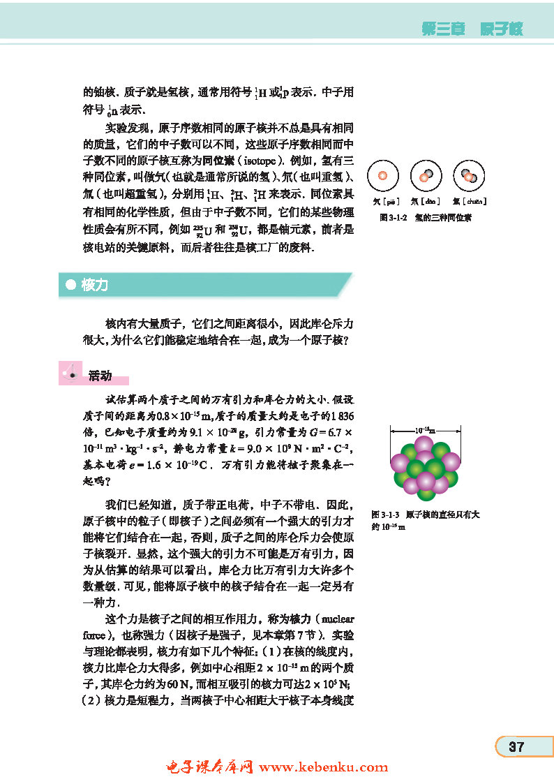 「1」. 原子核的组成与核力(2)