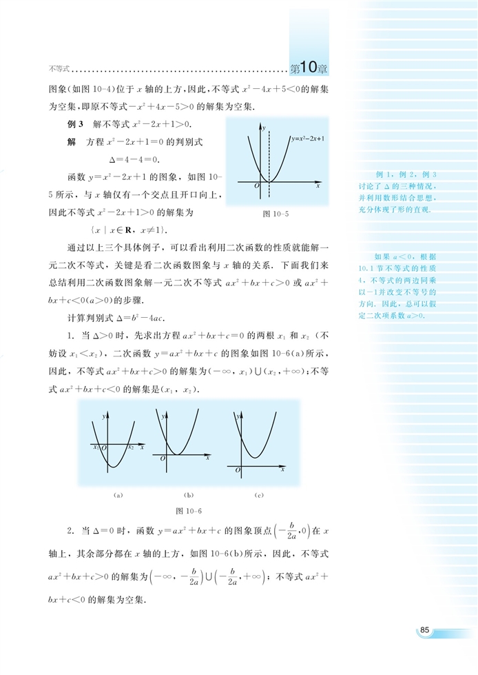 一元二次不等式(3)