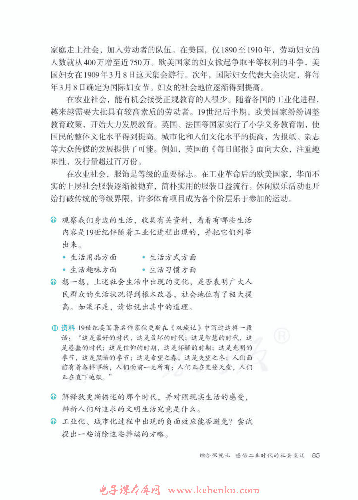 综合探究七 感悟工业时代的社会变迁(4)