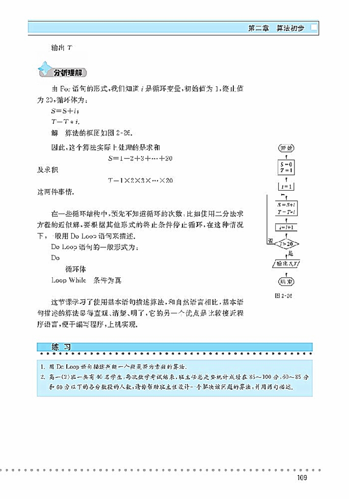 「2」.3 几种基本语句(5)