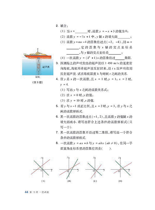 一次函数(11)