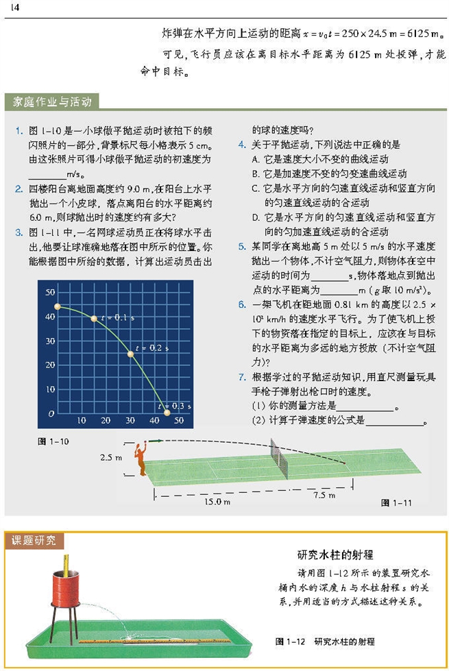 研究平抛运动的规律(4)