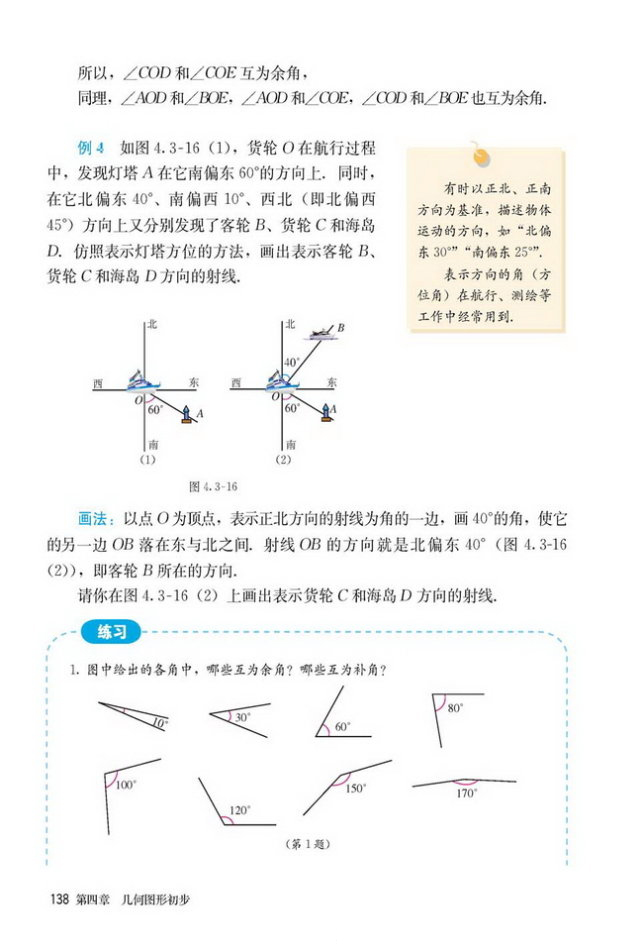 「4」.3.3 余角和补角(4)