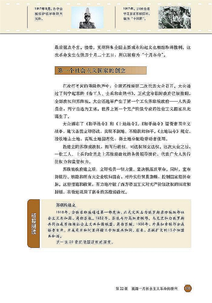 俄国十月社会主义的革命胜利(3)