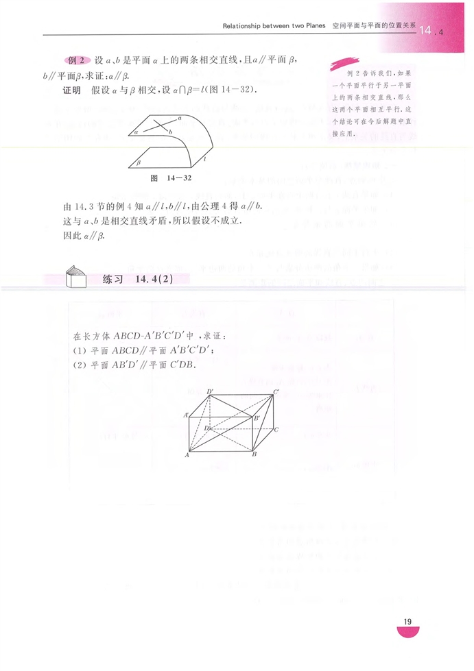 空间平面与平面的位置关系(3)