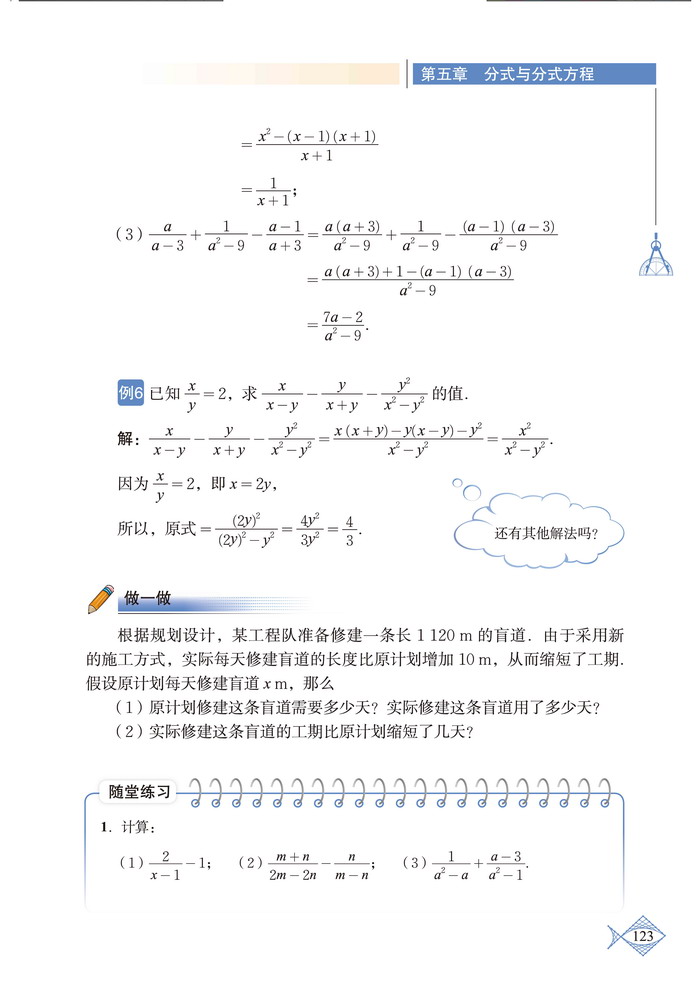 「5」.3 分式的加减法(7)