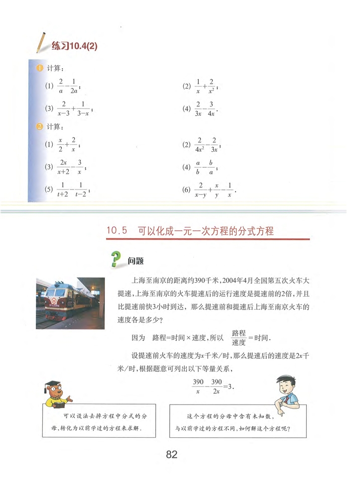 分式的运算(9)